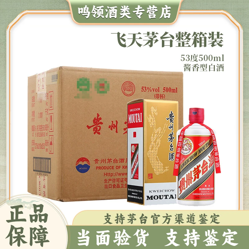 KWEICHOW MOUTAI/贵州茅台飞天牌茅台酒 酱香型 53度500ml