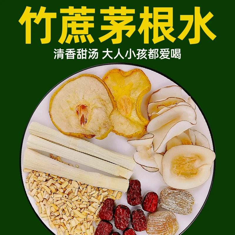 竹蔗茅根雪梨糖水广东凉茶煲汤料红枣煲汤儿童清甜去下四季火养生