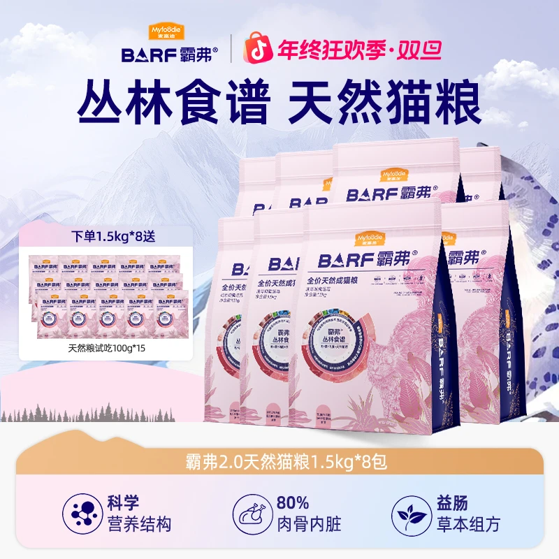 【双十二囤货】麦富迪霸弗天然全价猫粮牛肉鸡肉成猫幼猫1.5kg*8包