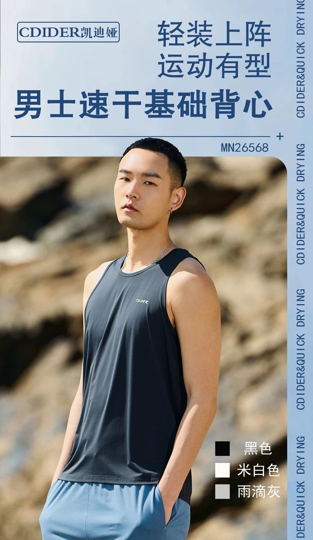 凯迪娅男士速干背心