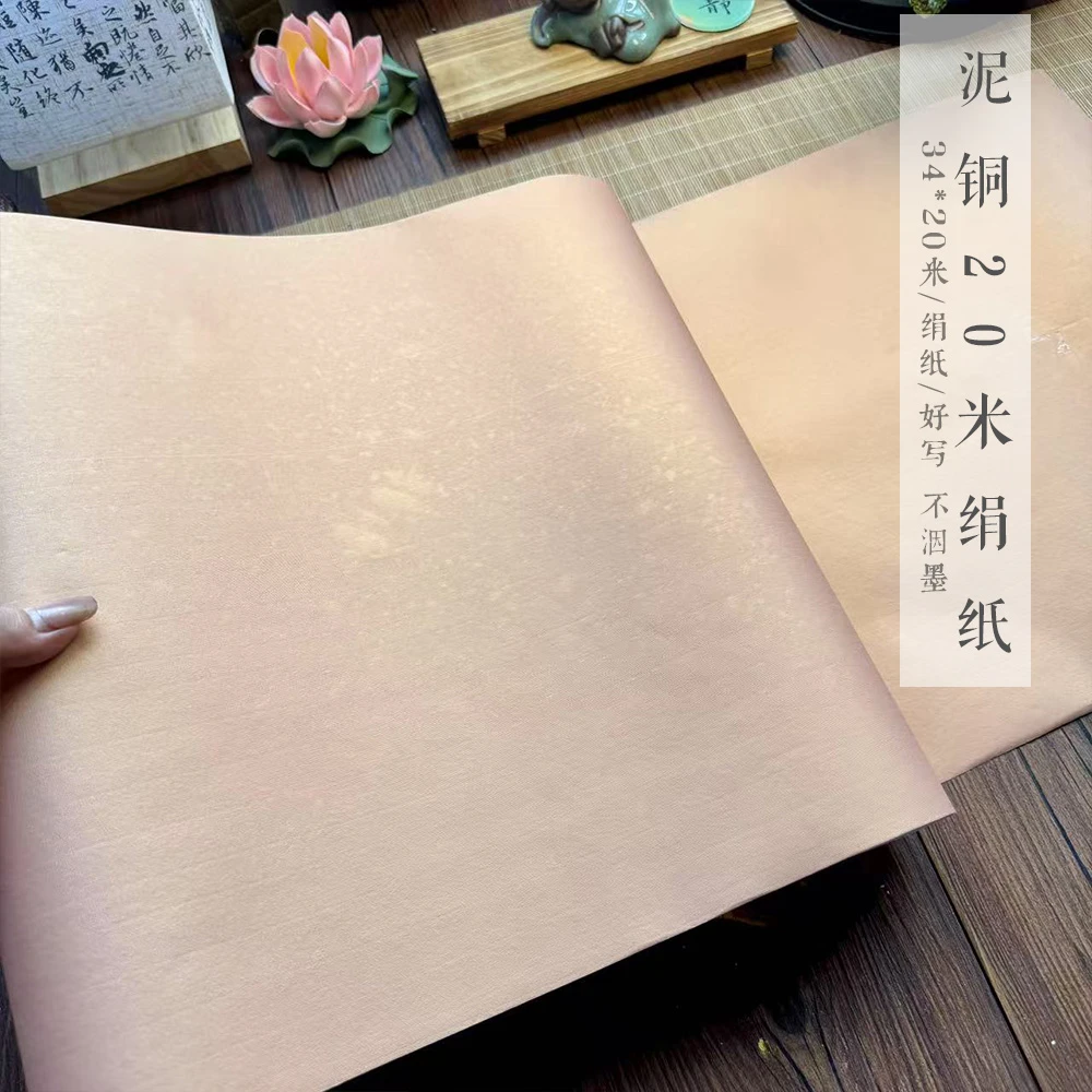 【超级微瑕处理】【泥铜20米绢纸】泥金系列小楷行草书8分熟作品宣纸