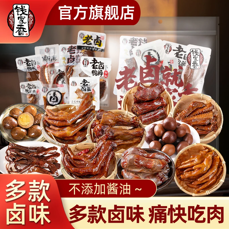 【袋装】钱家香老卤鸭爪鸭脖鸭翅双凤爪老卤味办公休闲鲜香鸭货美食