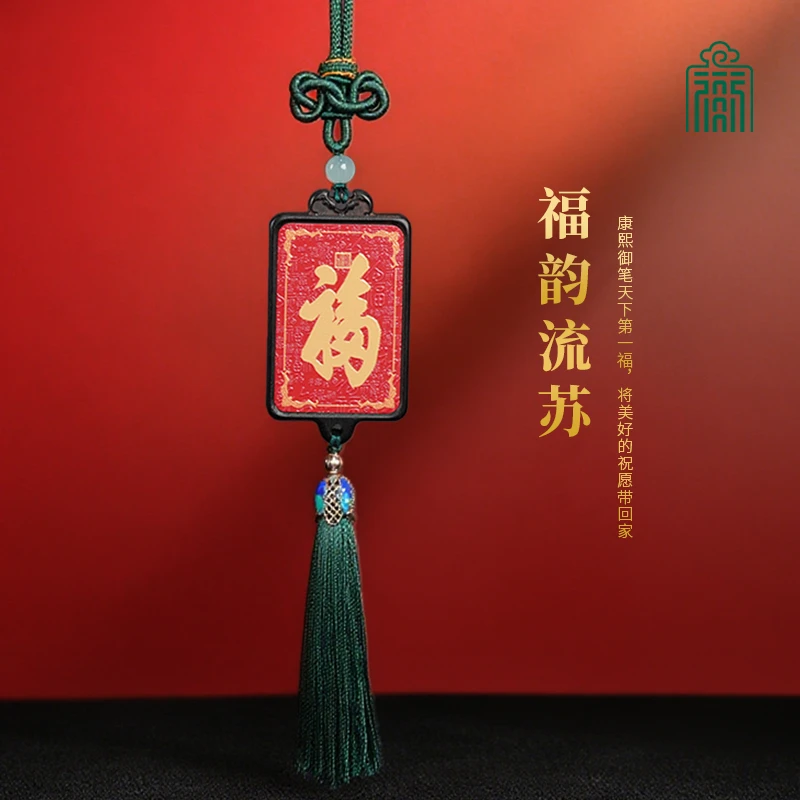 恭王府福韵流苏车挂装饰创意挂饰摆件礼物创意礼品饰品