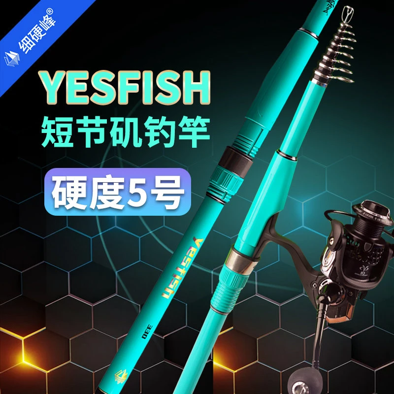 细硬峰YESFISH便携短节鱼竿滑漂矶钓竿远投矶竿路滑手海两用钓竿