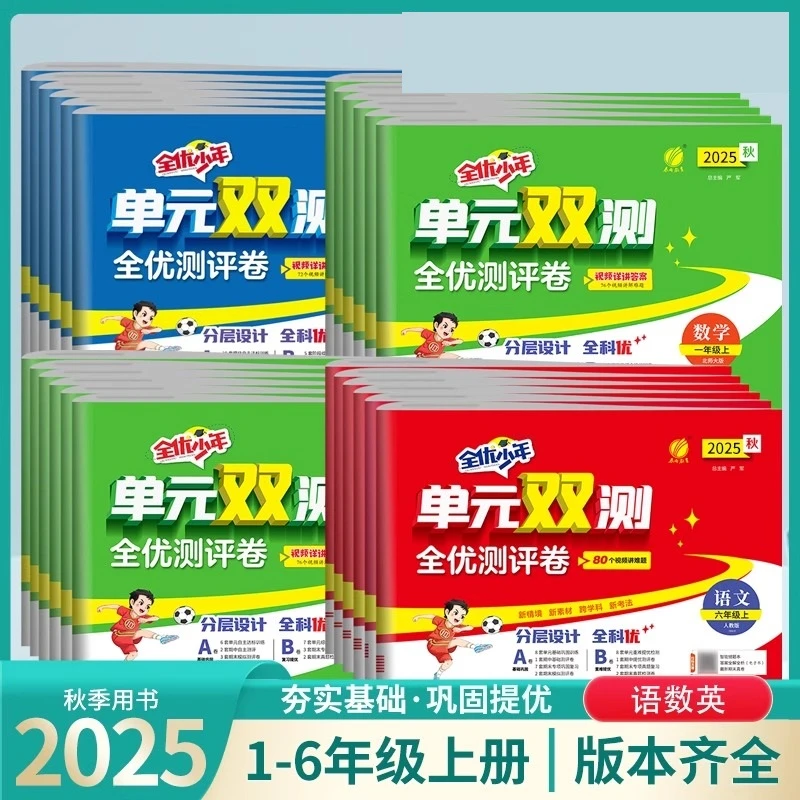 【新疆小学】实验班试卷秋季下册新版单元双测新疆通用提优大考卷