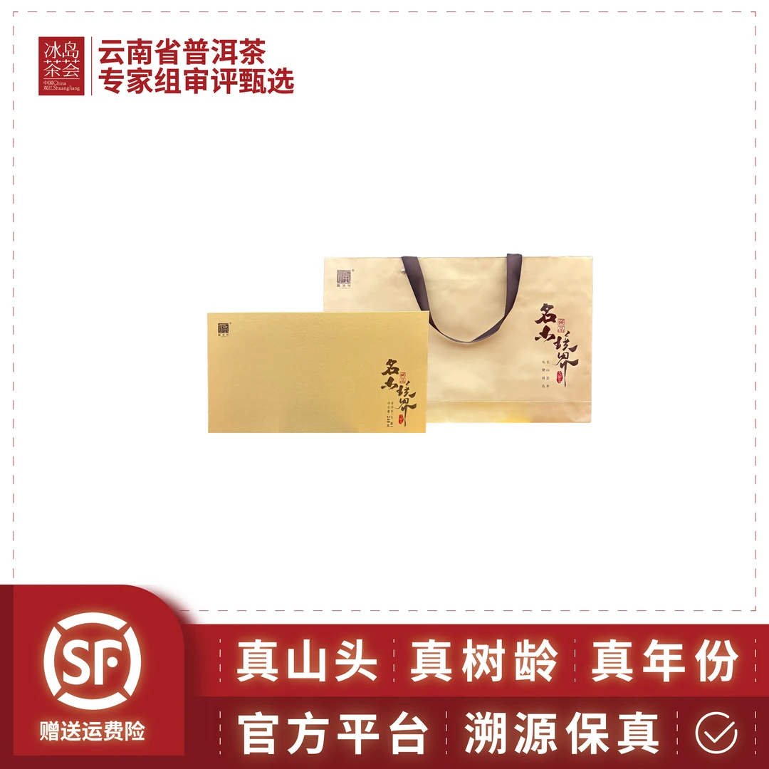 福海/福海名山境界-2023年-班章/麻黑/景迈-240克/盒-生茶7月12日