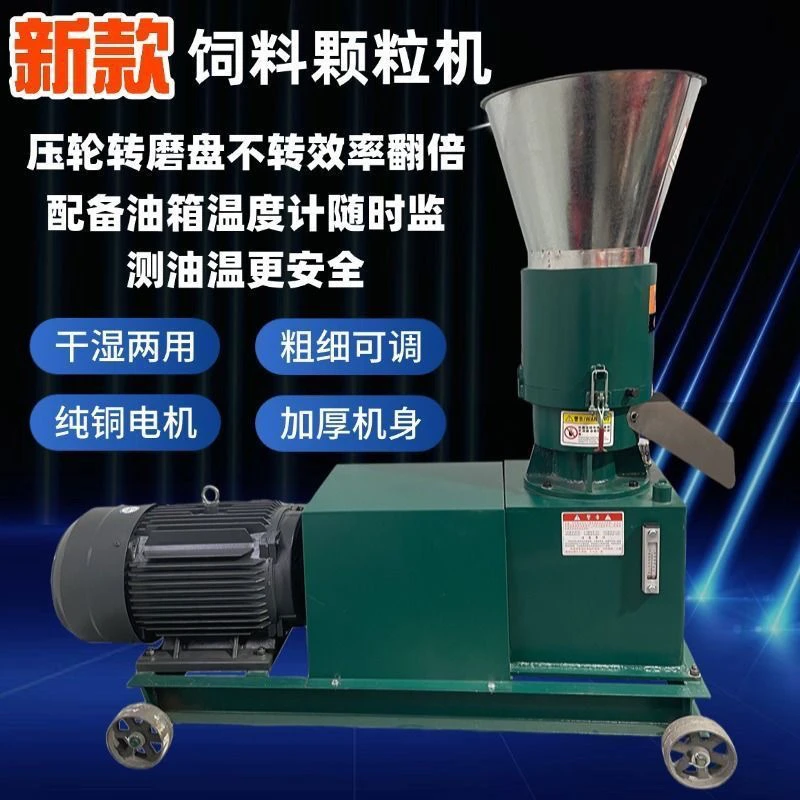 新型压轮转盘不转饲料颗粒机平轮转动磨盘草料不堵出料快干湿两用