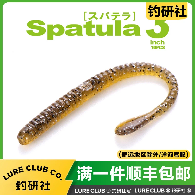 常吉spatula日本桨尾面条虫摆尾路亚软饵无铅德州倒钓黑坑鲈鱼饵