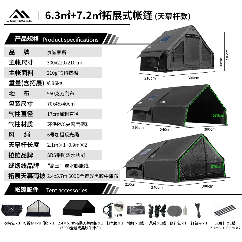 京诚豪斯JcHouse6.3+7.2m²棉布充气帐篷户外野露营长搭过夜屋脊帐