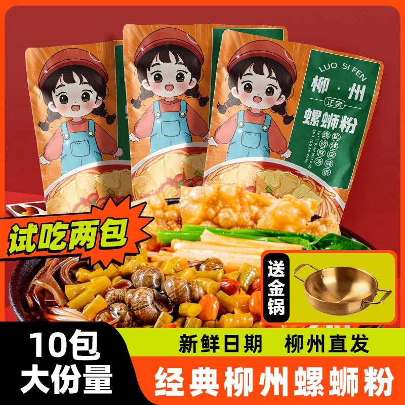 柳州螺蛳粉320g*10袋送韩式双耳金锅广西特色宵夜米粉螺蛳粉