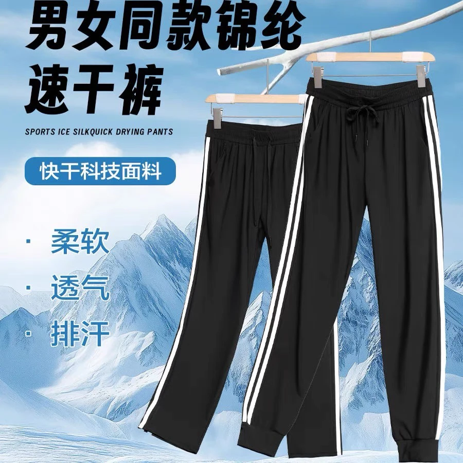 高档2025夏季真冰丝裤女士束脚裤三条杠男士直筒休闲裤速干裤