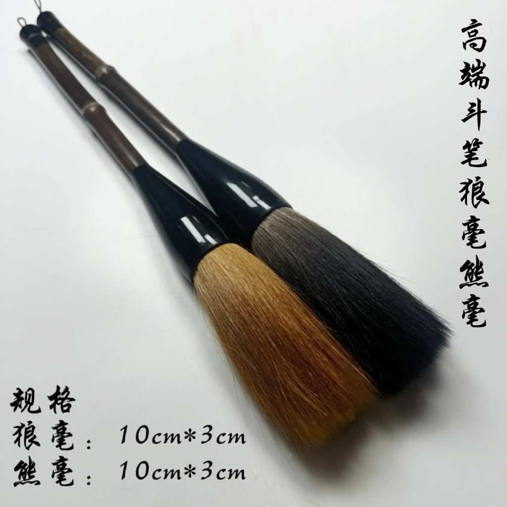 两支高端斗笔出峰10cm  口径3cm 狼毫熊毫 写大字春联斗方榜书