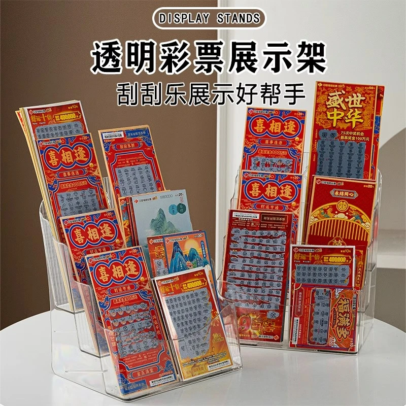 刮刮乐彩票展示架阶梯式透明亚克力桌面三层全套彩票即开票收纳盒