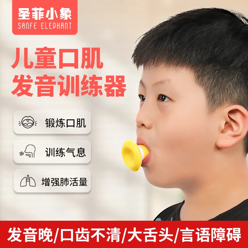 儿童口肌发音训练器语言迟缓气息呼吸锻炼宝宝构纠音吐字不清训练