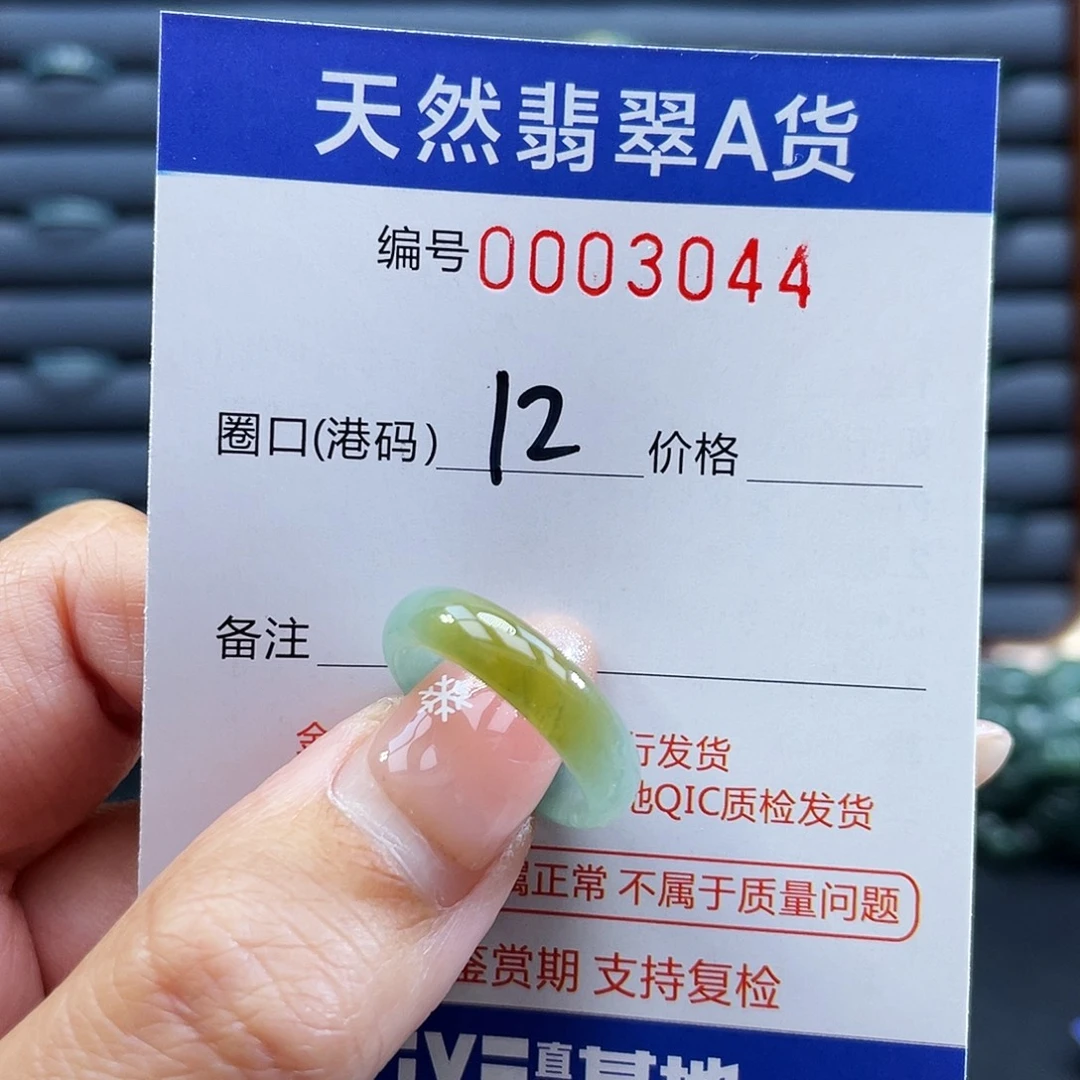 倩***啊翡翠未镶嵌戒指戒指