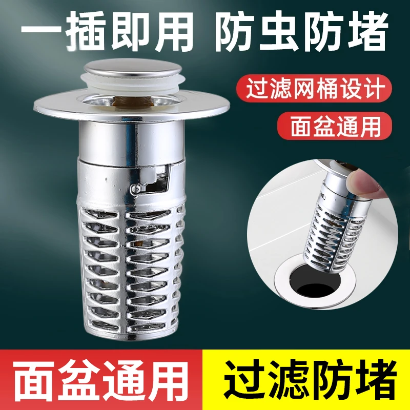 按压式洗手盆漏水塞子脸盆通用弹跳芯下水器洗手池过滤网防堵神器