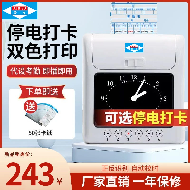 J-780纸卡式考勤机指针款智能识别员工上下班学生出勤打卡机