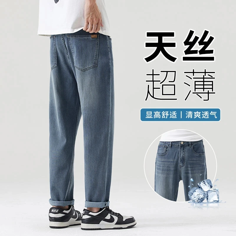 天丝牛仔裤男士2025新款潮牌夏季薄款宽松直筒弹力锥形休闲长裤子