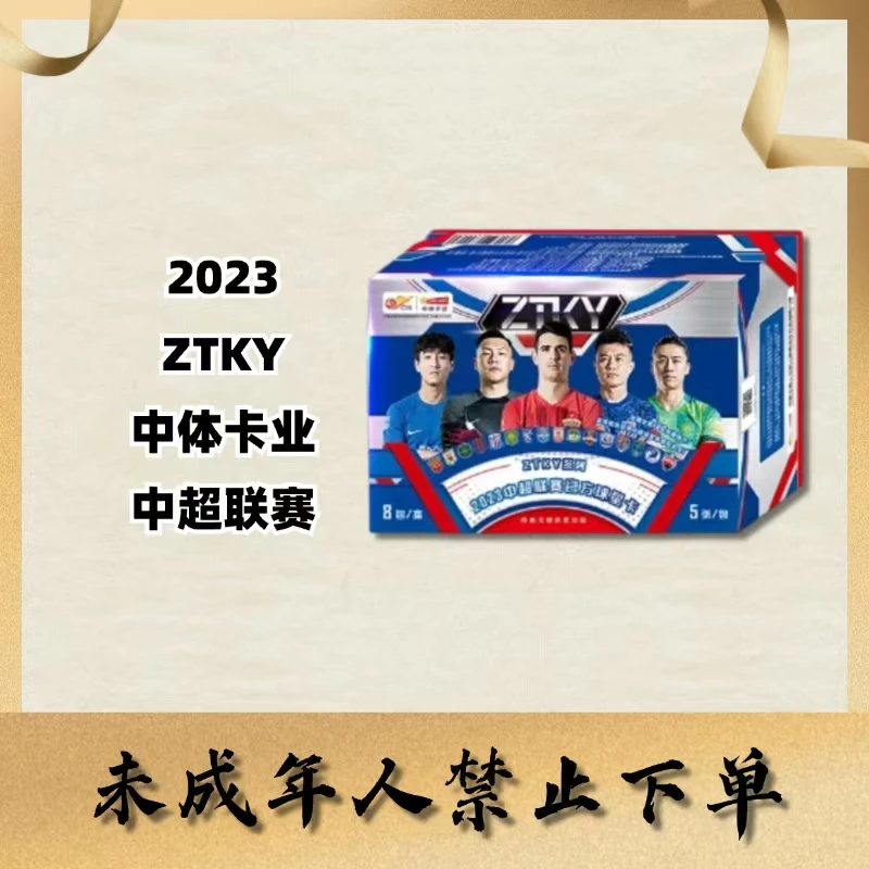【代拆】2023 ZTKY 中体卡业 中超联赛官方球星卡 足球系列 盲盒