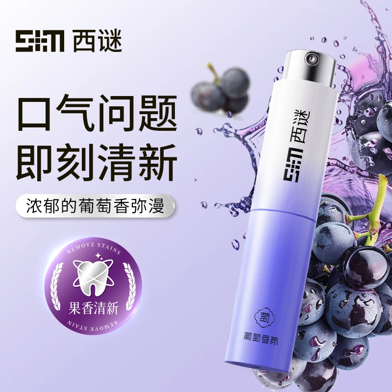 【2支装】西谜口腔喷雾抑菌持久留香清新果香香氛多效便携式漱口水