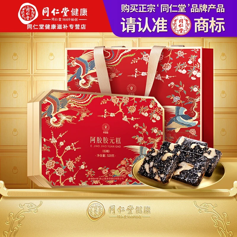 北京同仁堂工厂生产正宗即食阿胶固元糕礼盒520g（低糖）阿胶膏制品
