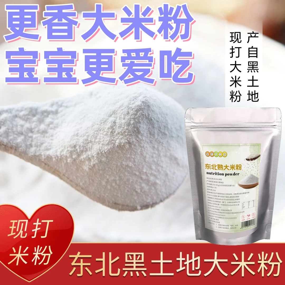 原味熟米粉代餐辅食免煮流食冲调谷物粉开袋即食批发米粉营养