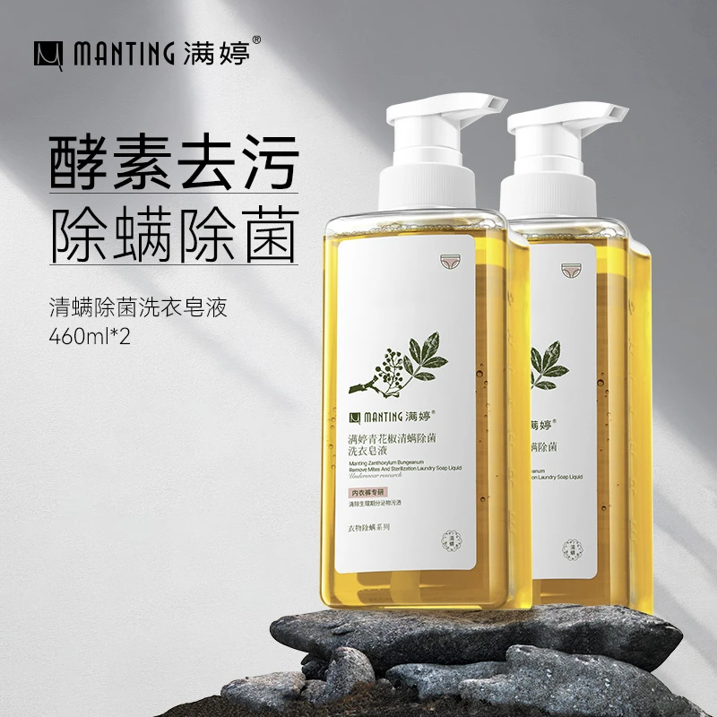 满婷青花椒清螨除菌洗衣皂液（内衣裤专研）460ml