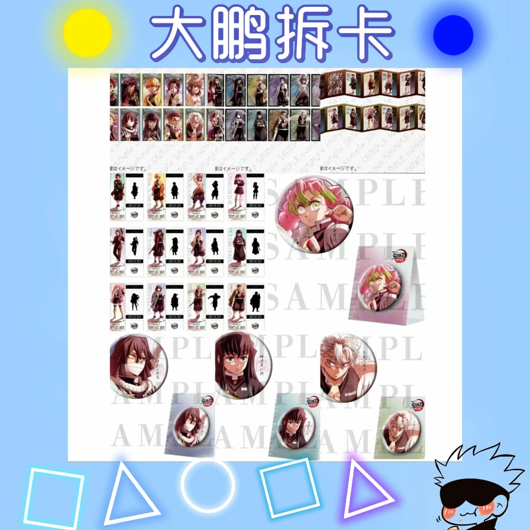 【日谷国现】鬼灭之刃无限城电影篇 吧唧相卡立牌 默认代拆