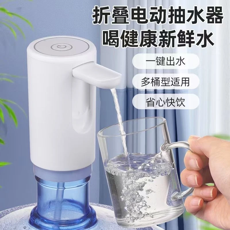 折叠电动抽水器5674