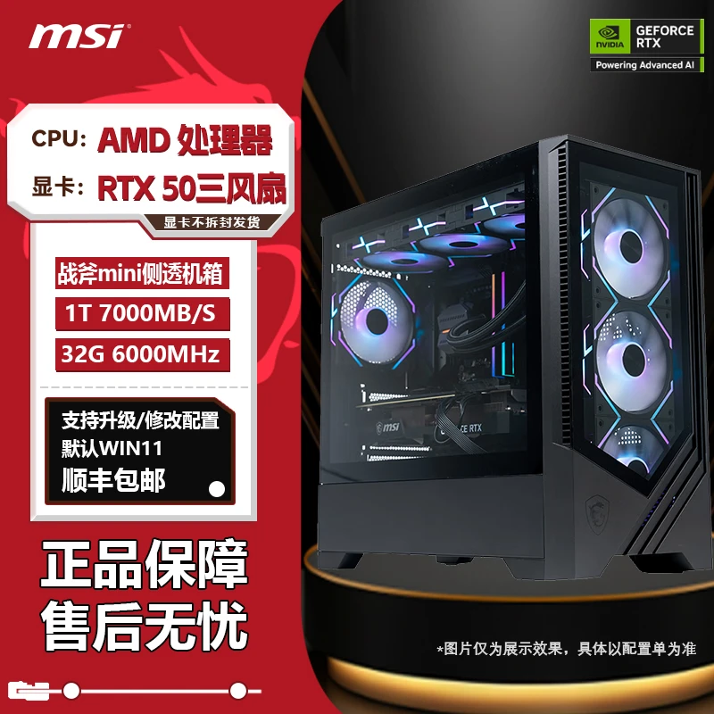 MSI/微星 R5,R7处理器+RTX5060显卡AMD侧透主机设计渲染游戏