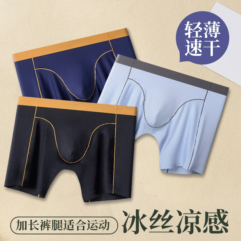 3条装男士冰丝运动速干内裤防磨裤裆高弹力贴合身形平角裤运动版