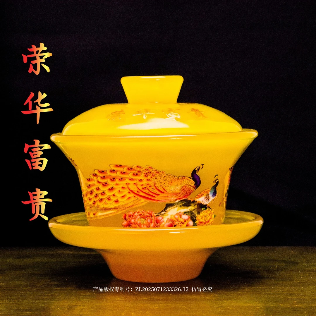 官方正品《荣华富贵图》琥珀黄琉璃盖碗/容量150毫升