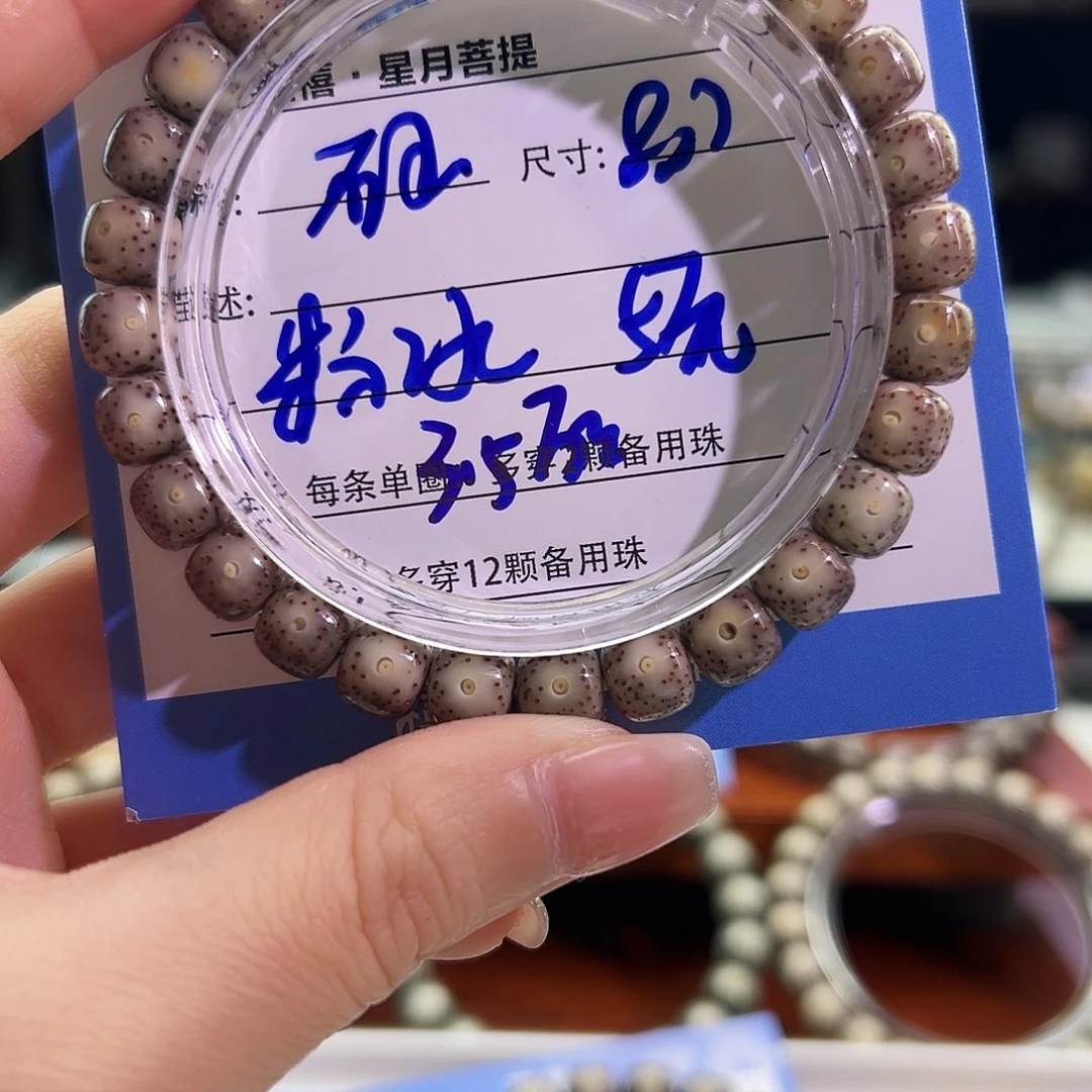 星月菩提手串I****f星月菩提
