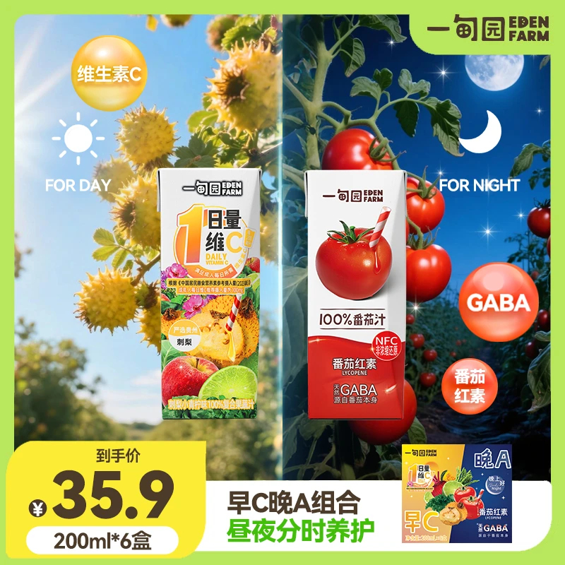 【体验装】一甸园早C晚A番茄汁刺梨果蔬汁组合补充VC番茄红素GABA