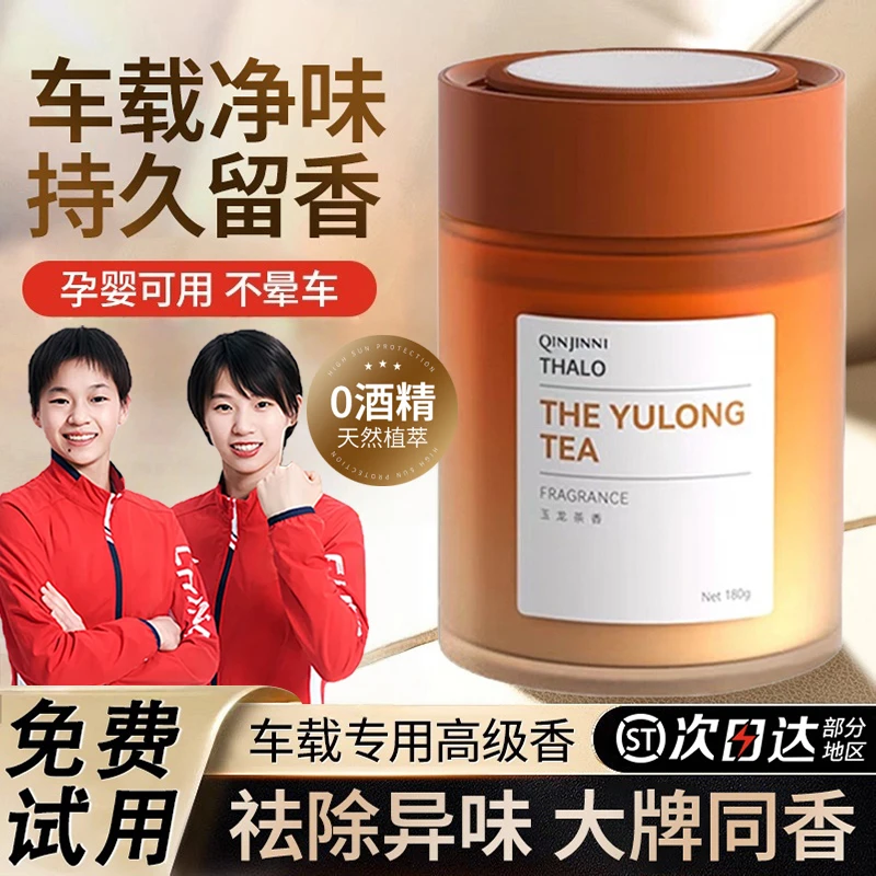 【央妈推荐✅&严选】车载香薰香水高档持久留香去异味正品官方旗舰店