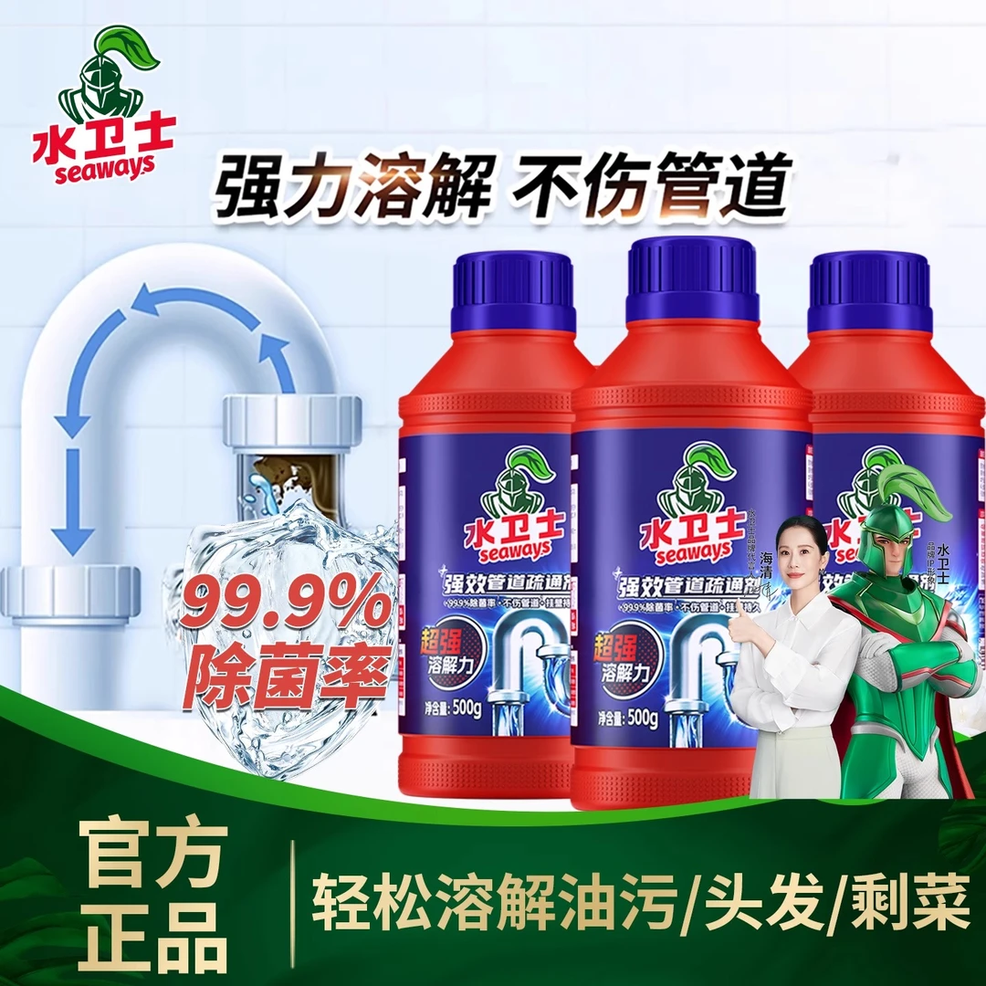 水卫士管道疏通剂溶解厨房油污马桶厕所地漏堵塞除臭水垢除菌