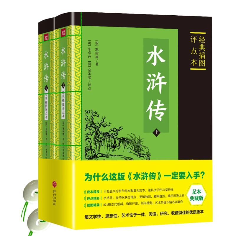 瑕疵 水浒传(经典插图评点本足本典藏版)