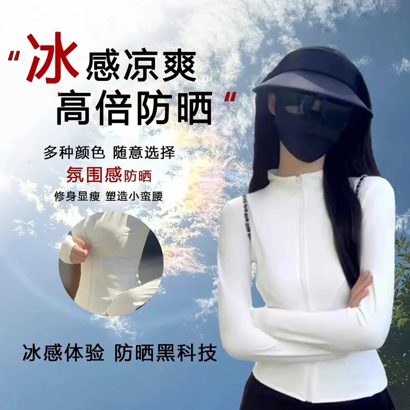 【运费补贴】夏季冰感立领防晒衣女修身短款外套薄款瑜伽服上衣