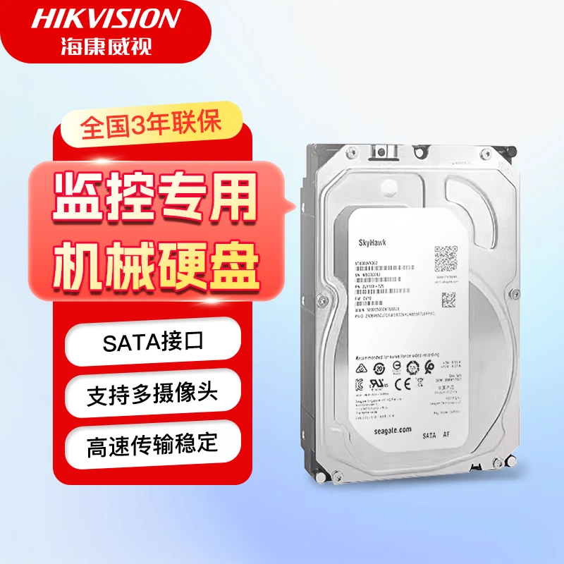 【监控专用硬盘】全新海康1T 希捷监控级硬盘机械硬盘监控录像机