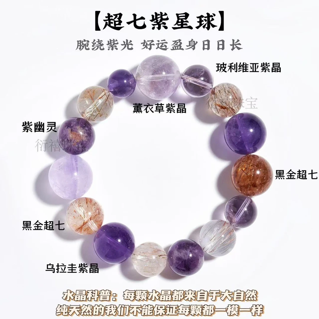 【超七紫星球】大颗紫水晶全家福✖️黑金超七水晶手串证书