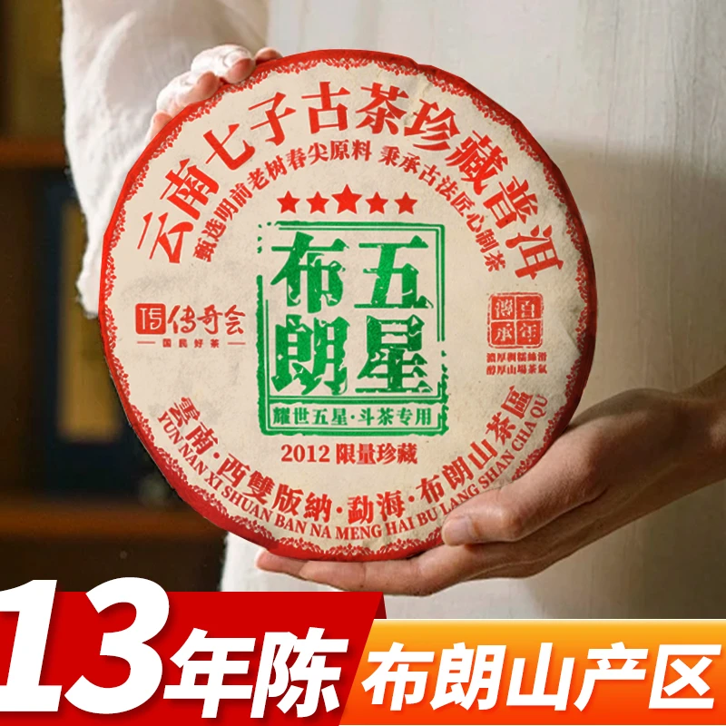 【13年陈】普洱熟茶 云南勐海布朗山明前春尖纯料 357g