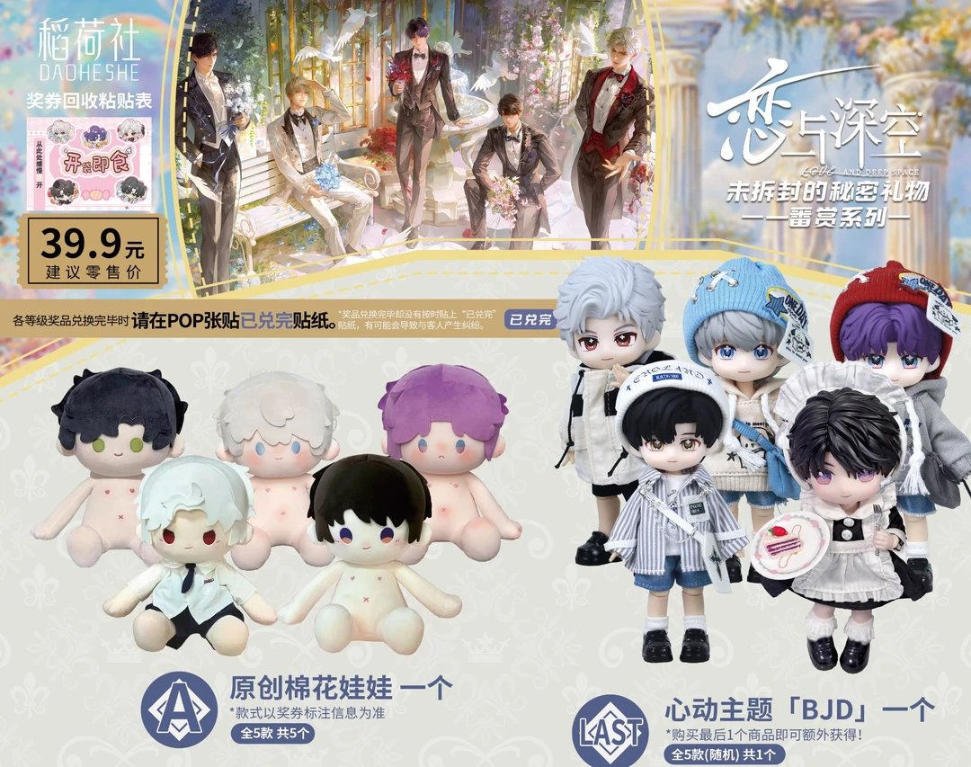 新品【稻荷社】未拆封的秘密礼物二创介意勿拍