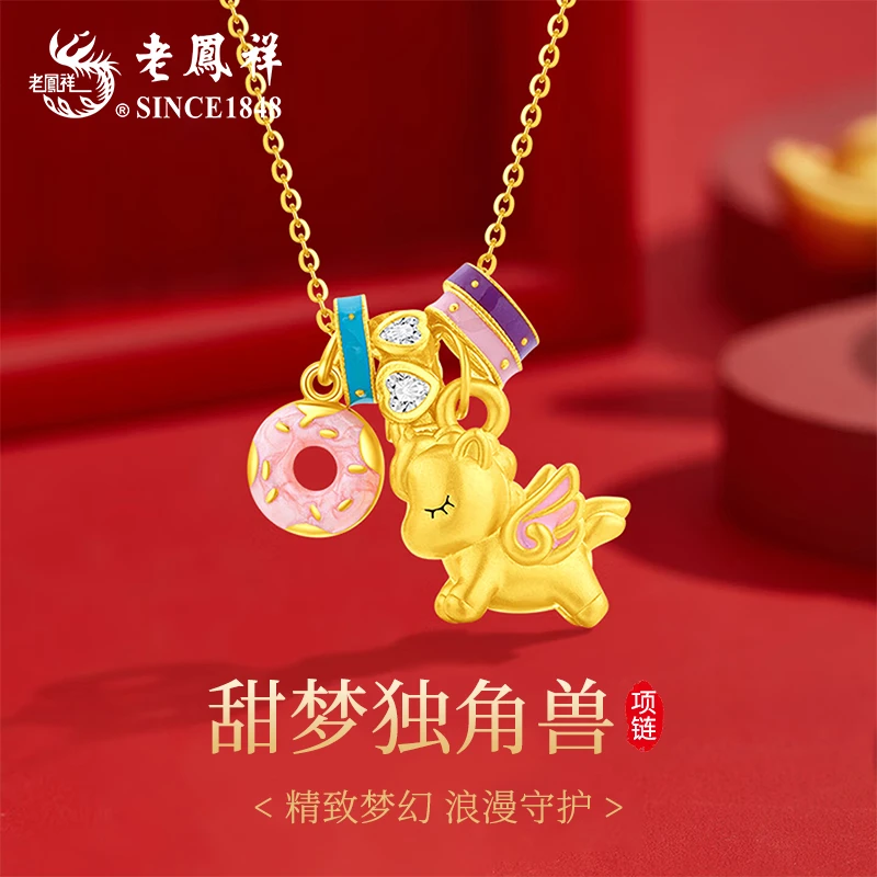 老鳯祥 甜梦独角兽项链新品时尚节日礼物 33