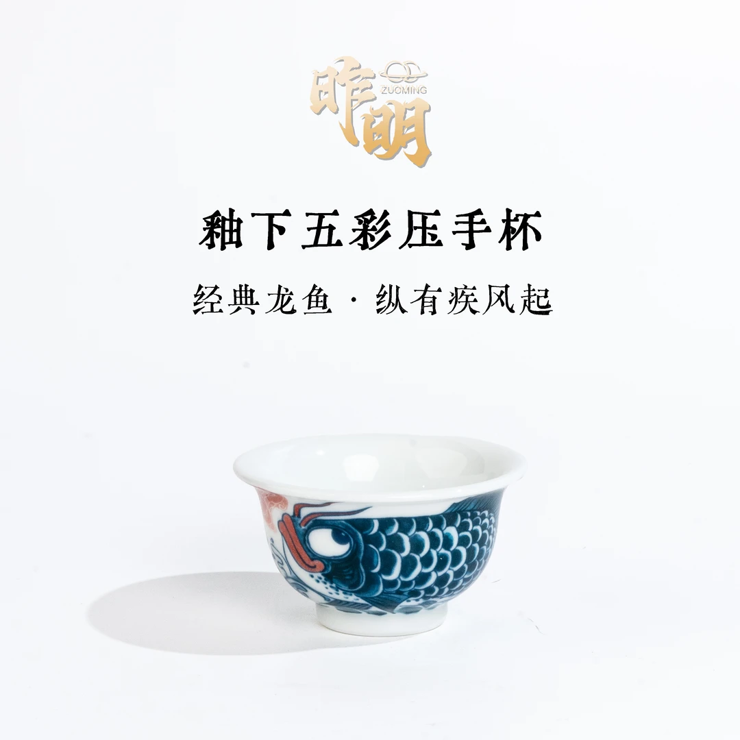 昨明 预售链接 陶瓷 龙鱼小压手杯家用 国潮 简约 茶具纵有疾风起