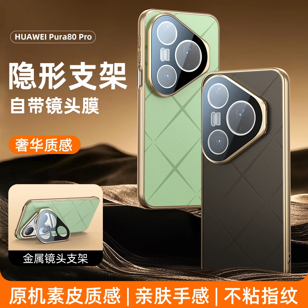 适用华为Pura80手机壳新款Pro+镜头全包金属支架防摔素皮保护套U