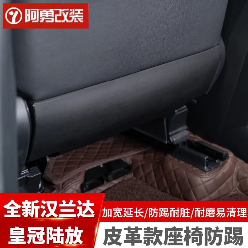 适用22-25款汉兰达座椅防踢垫皇冠陆放后排防磨皮革垫阿勇改装件