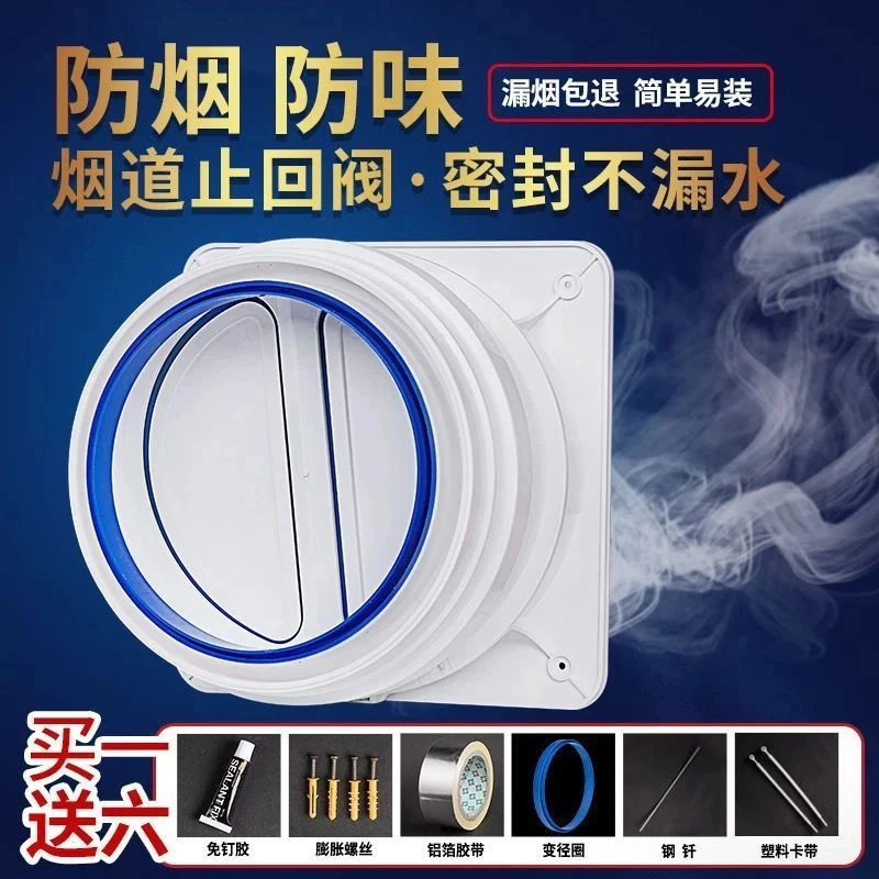 JOWMO/牧王抽油烟机止逆阀通用款卫生间型止逆阀密封性好防止油烟