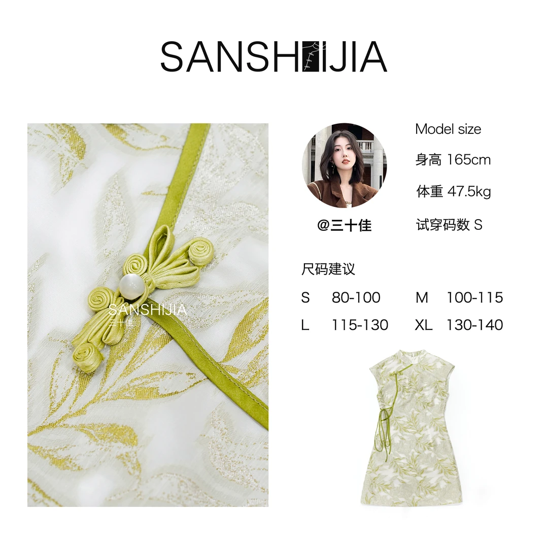 三十佳【初夏】新中式暗纹提花立领斜襟短款连衣裙内搭纱裙两件套