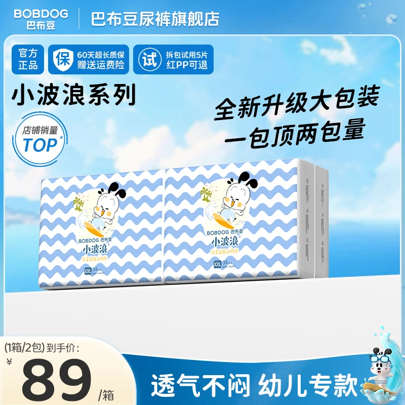 【巴布豆】-全新升级小波浪拉拉裤纸尿裤透气干爽瞬吸防漏尿不湿3包