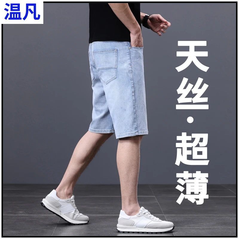 天丝牛仔短裤男士夏季薄款宽松直筒休闲中裤浅色冰氧透气五分马裤